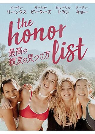 誓いのリスト／最高の親友の見つけ方のポスター