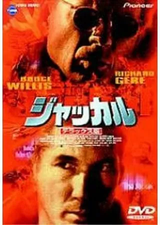 ジャッカルのポスター
