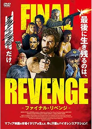 ファイナル・リベンジ／バンチ・オブ・バスタードのポスター