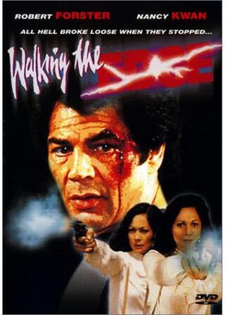 ジェイソン／地獄の綱渡りのポスター