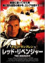 ドルフ・ラングレン in レッド・リベンジャーのポスター