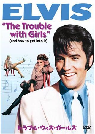トラブル・ウィズ・ガールズのポスター