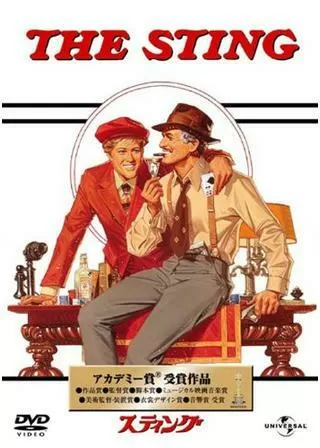 スティングのポスター