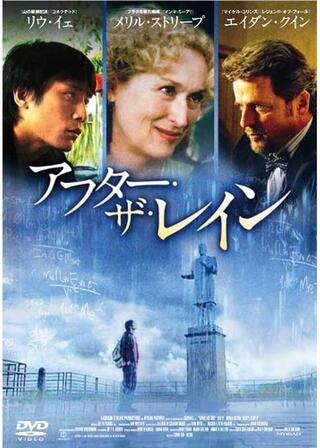 アフター・ザ・レインのポスター