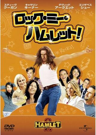 ロック・ミー・ハムレット！のポスター