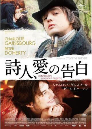 詩人、愛の告白のポスター