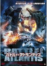 バトル・オブ・アトランティスのポスター