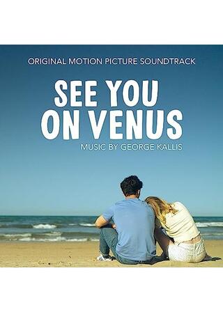 金星で逢えたらのポスター