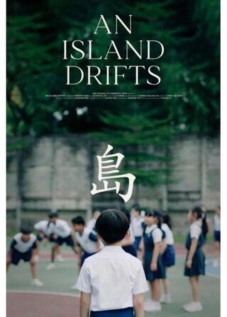 島のポスター