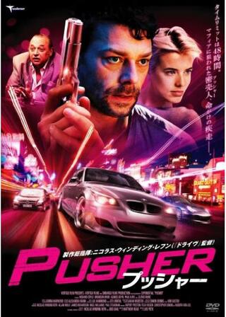 プッシャーのポスター
