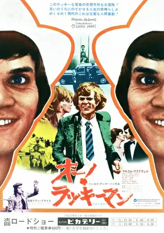 オー!ラッキーマンのポスター