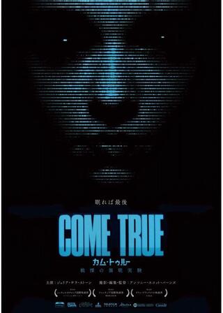 COME TRUE/カム・トゥルー 戦慄の催眠実験のポスター