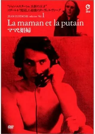 ママと娼婦のポスター