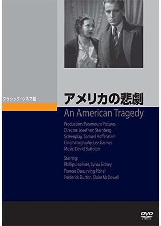 アメリカの悲劇のポスター