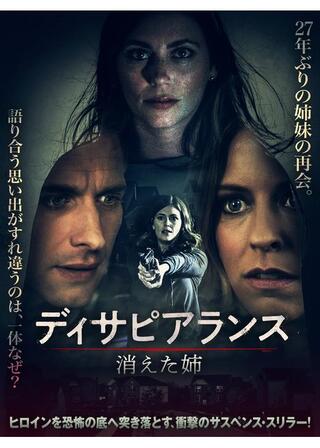 ディサピアランス 消えた姉のポスター