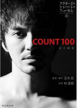 COUNT 100のポスター