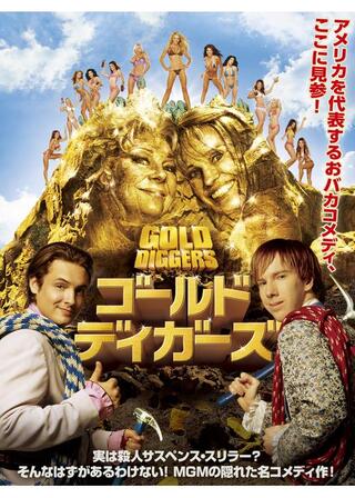 ゴールド・ディガーズのポスター