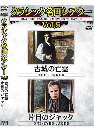 古城の亡霊のポスター