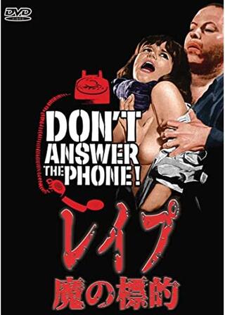 レイプ・魔の標的のポスター