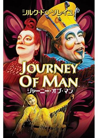 ジャーニー・オブ・マンのポスター