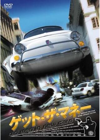 ゲット・ザ・マネーのポスター