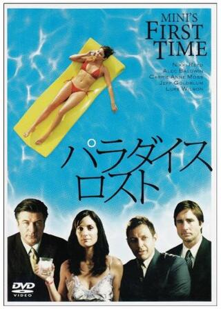 パラダイス・ロストのポスター