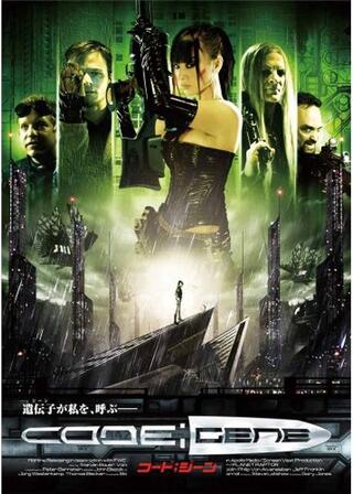 CODE;GENE コード;ジーンのポスター