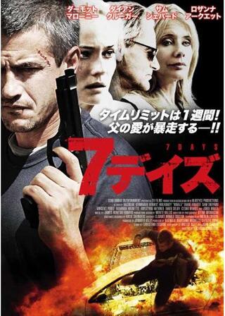 7デイズのポスター