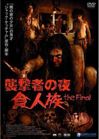 襲撃者の夜のポスター