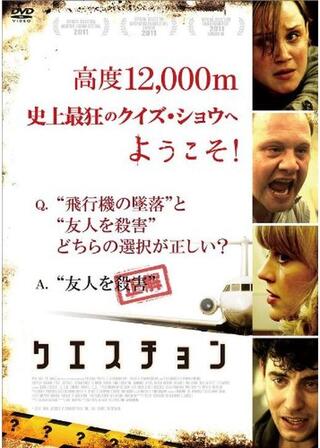 クエスチョンのポスター