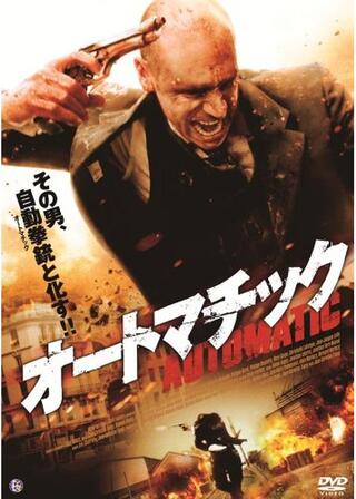 オートマチックのポスター