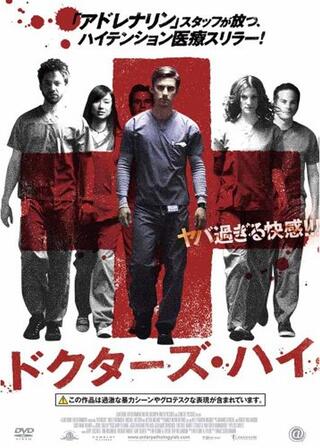 ドクターズ・ハイのポスター