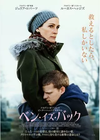 ベン・イズ・バックのポスター