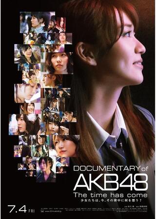 DOCUMENTARY of AKB48 The time has come 少女たちは、今、その背中に何を想う？のポスター
