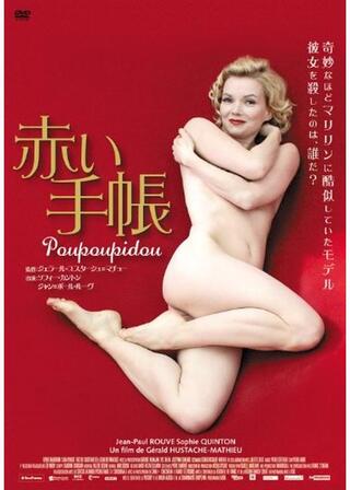 赤い手帳のポスター