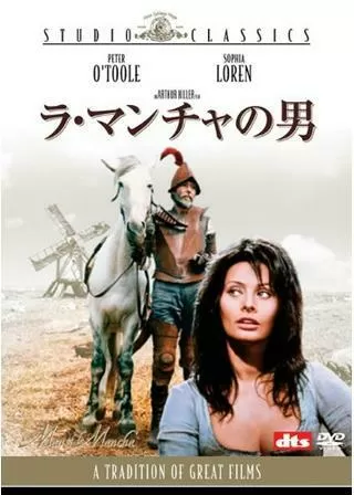 ラ・マンチャの男のポスター