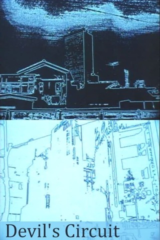 悪魔の回路図のポスター