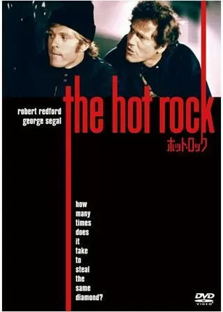 ホット・ロックのポスター