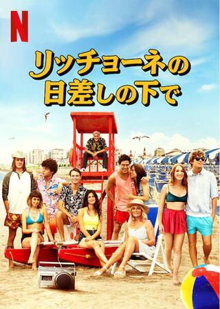 リッチョーネの日差しの下でのポスター