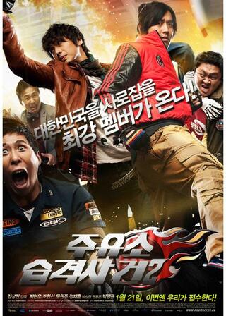 アタック・ザ・ガス・ステーション！2のポスター