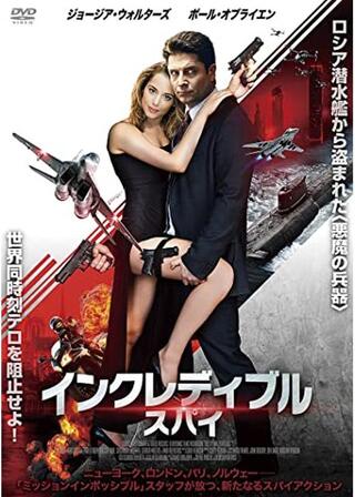 インクレディブル・スパイのポスター
