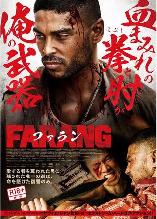 FARANG/ファランのポスター