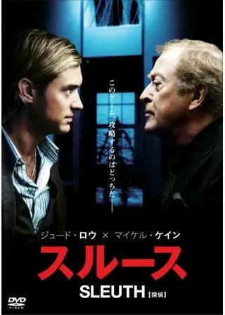 スルースのポスター