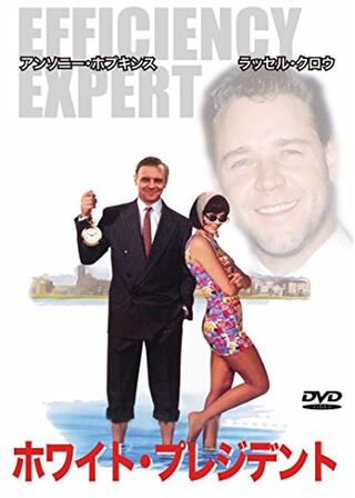 ホワイト・プレジデント 敏腕経営コンサルタント／スポッツウッド・クラブのポスター