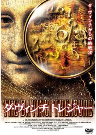 ダ・ヴィンチ トレジャーのポスター