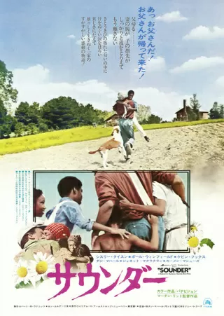 サウンダーのポスター