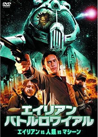 エイリアン・バトルロワイヤルのポスター