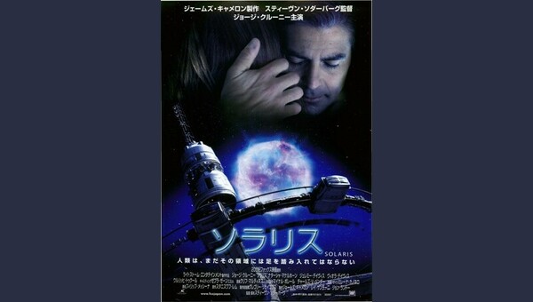 ソラリス - 解説・レビュー・評価 | 映画ポップコーン