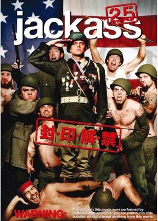 ジャッカス2.5 封・印・解・禁のポスター