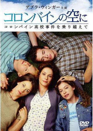 コロンバインの空に コロンバイン高校事件を乗り越えてのポスター